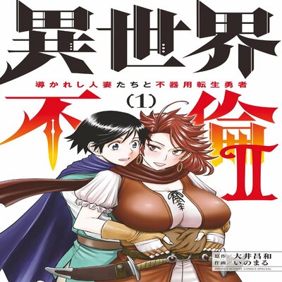 Affair In Another World Ii ~guided Married Women And The Clumsy Reincarnated Hero~ manga cover